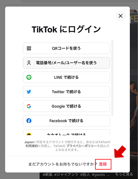 TIkTok ブラウザ版 PC画面2
