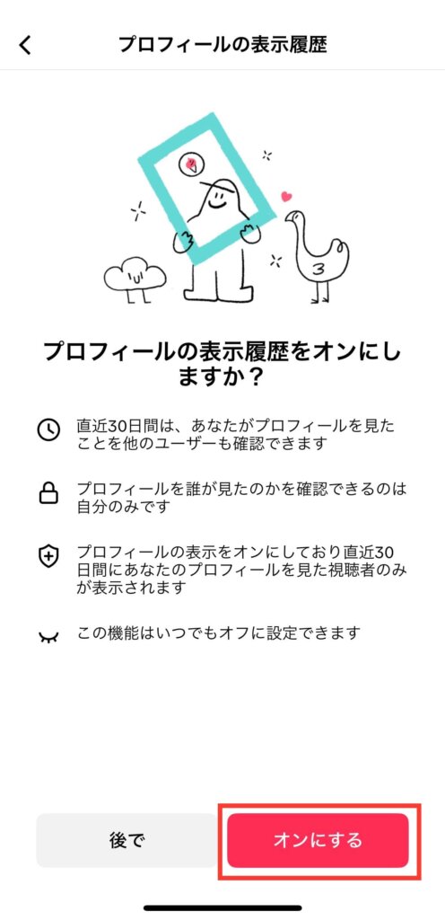 TikTokストーリー2