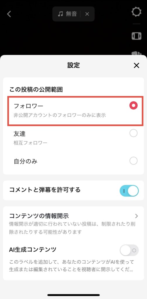 TikTokストーリー20
