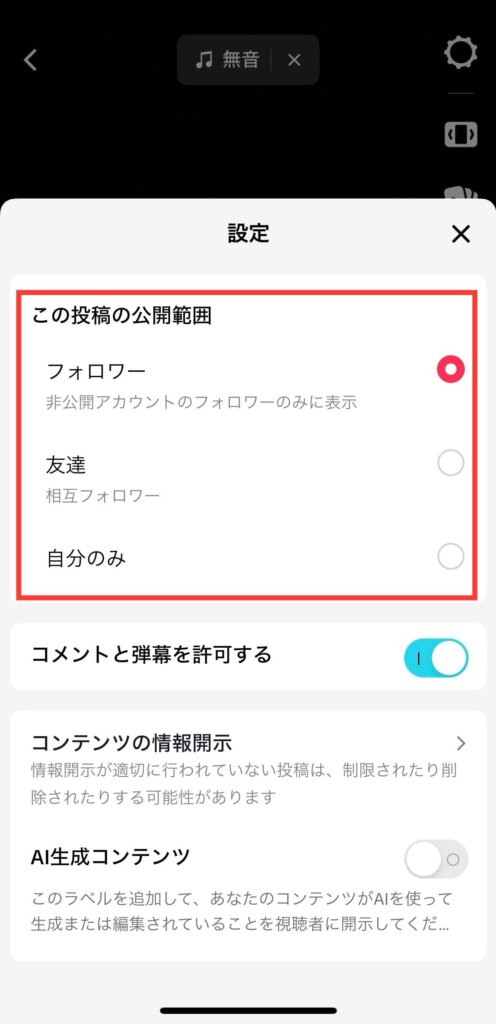 TikTokストーリー18
