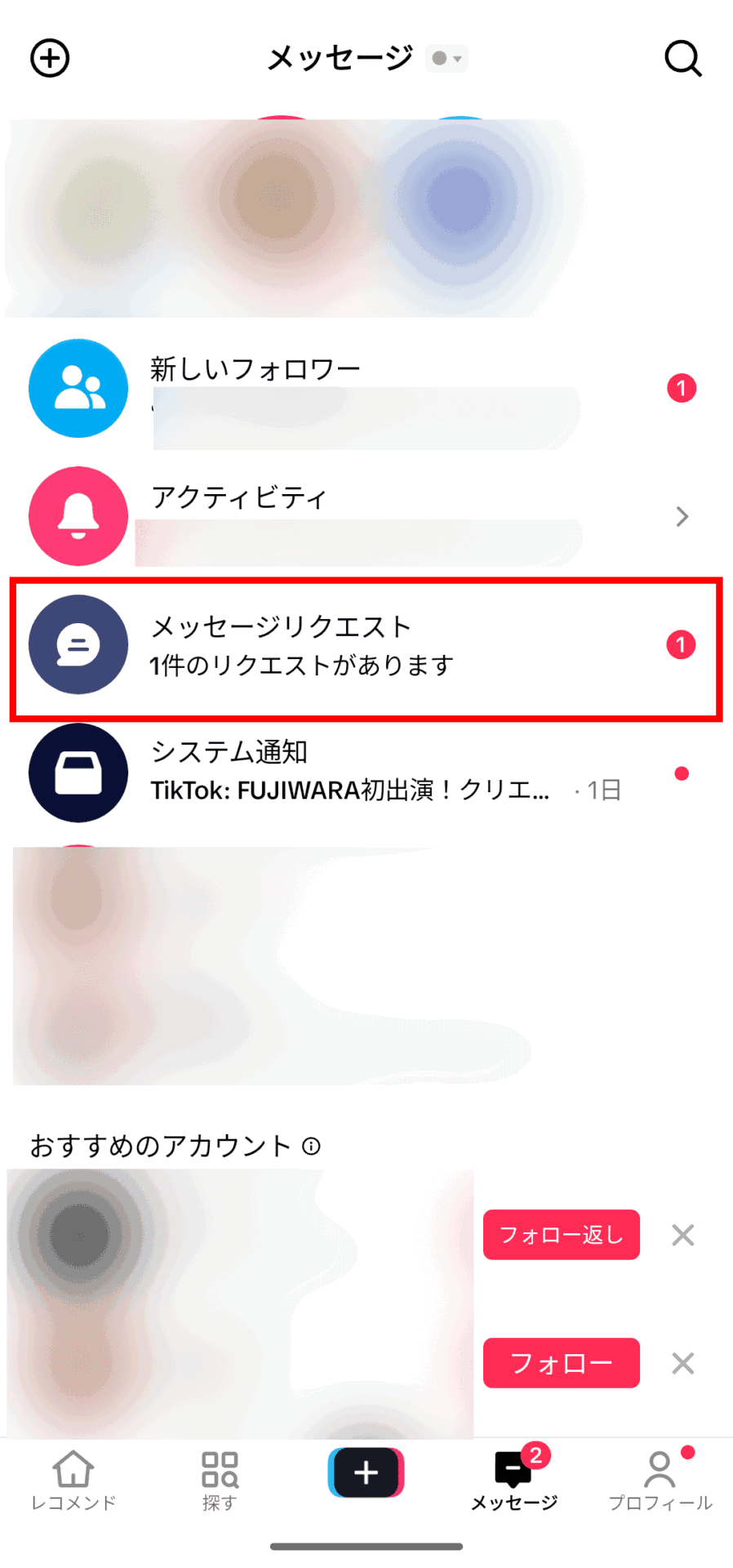 TikTokのリクエストとは？意味や承認/削除のやり方を解説