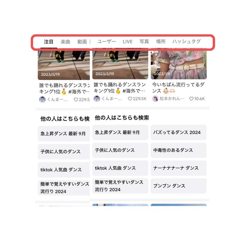 TikTok　検索