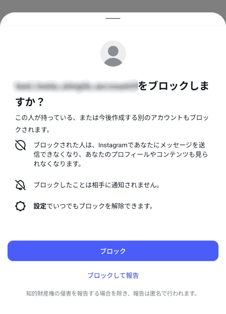 インスタ　ブロック　別アカウント