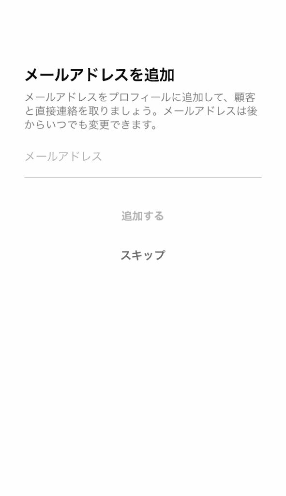 Tiktok　ビジネスアカウント