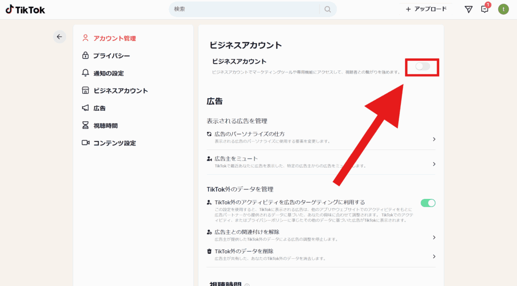 Tiktok　ビジネスアカウント