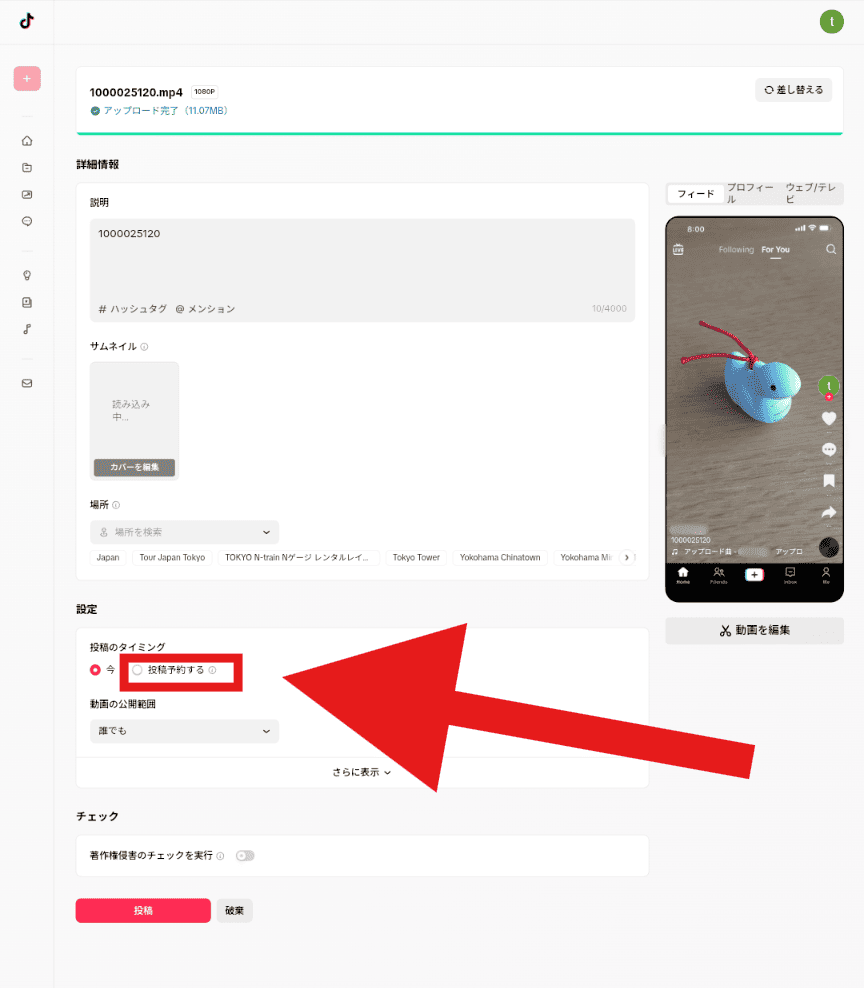 TikTok　予約投稿