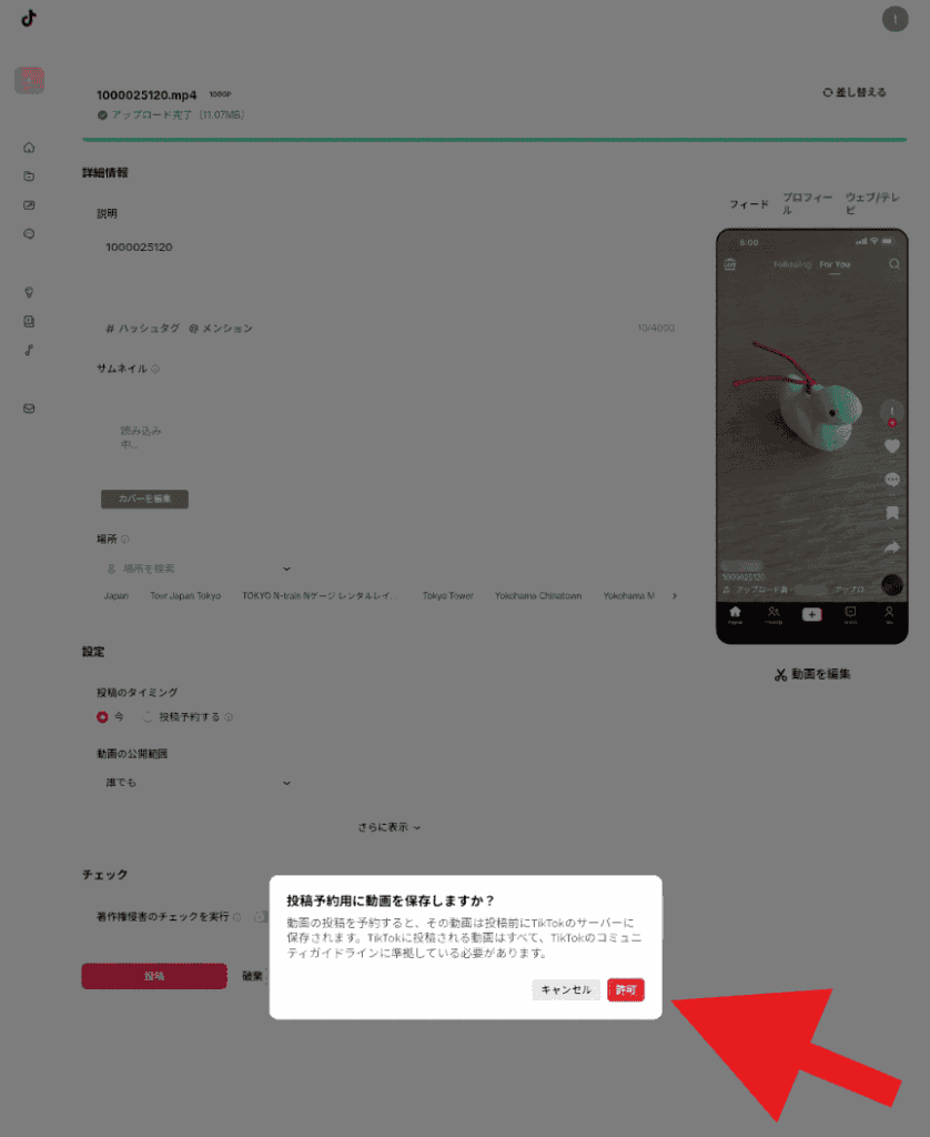 TikTok　予約投稿
