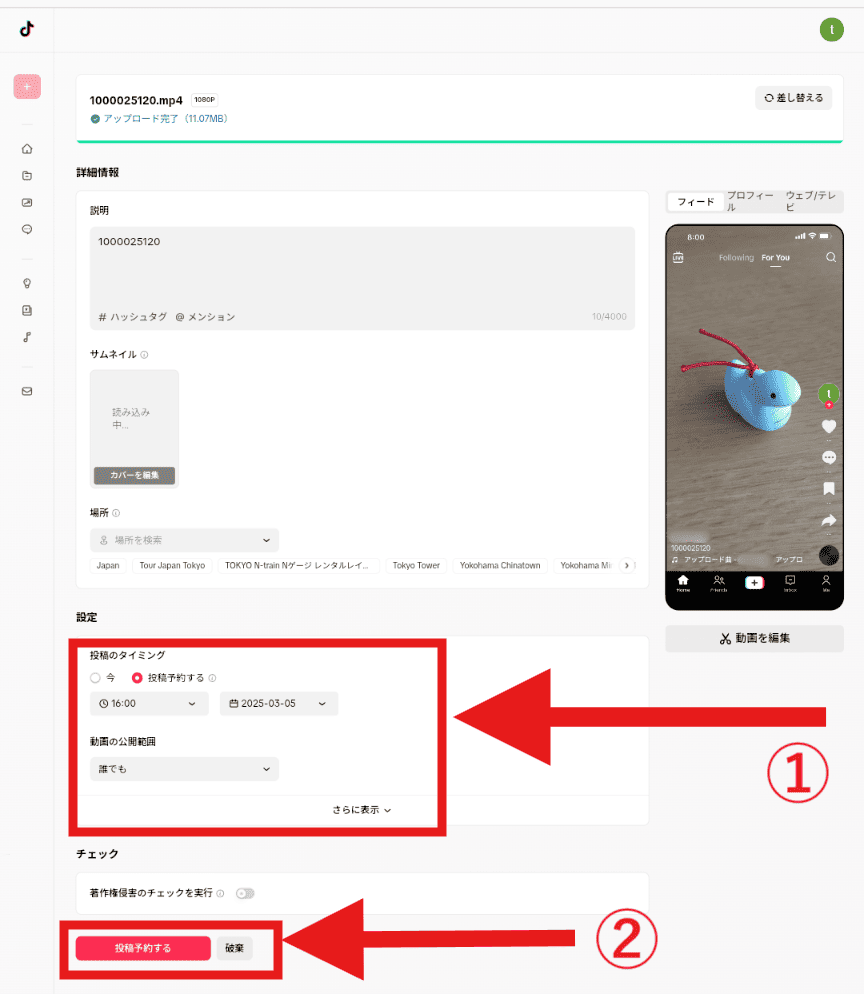 TikTok　予約投稿