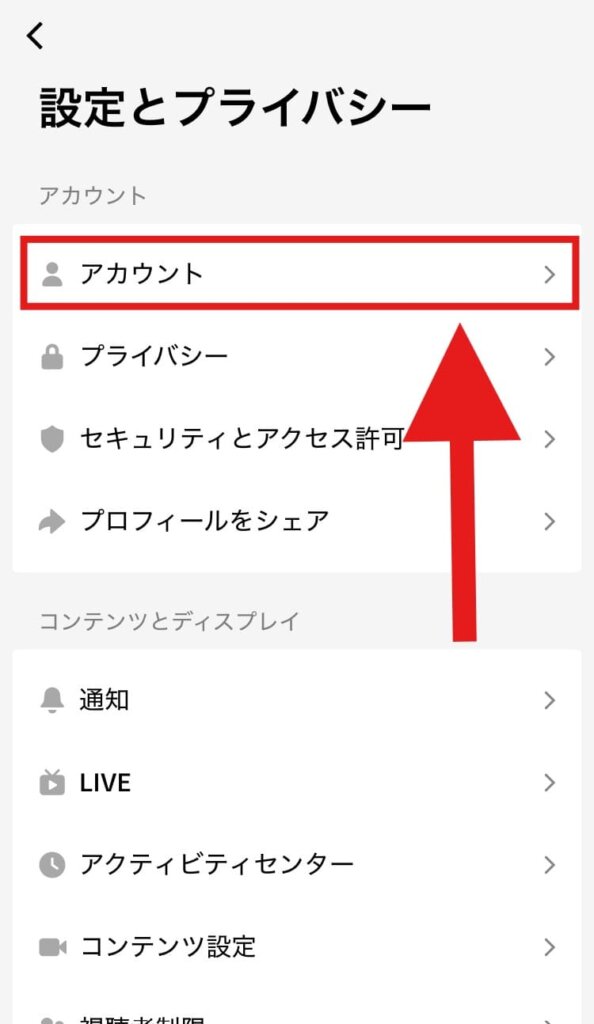 Tiktok　ビジネスアカウント