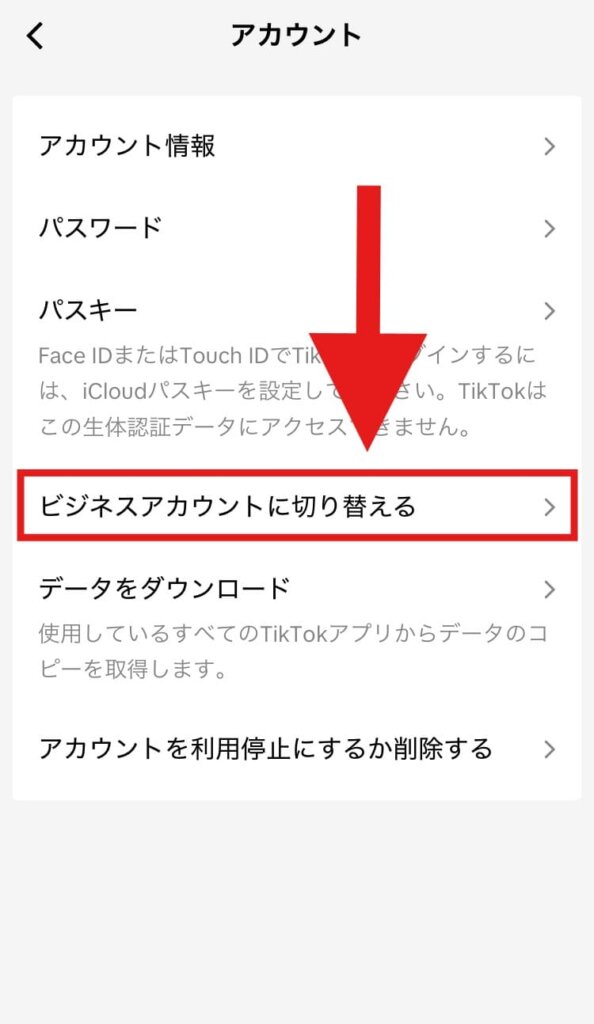 Tiktok　ビジネスアカウント