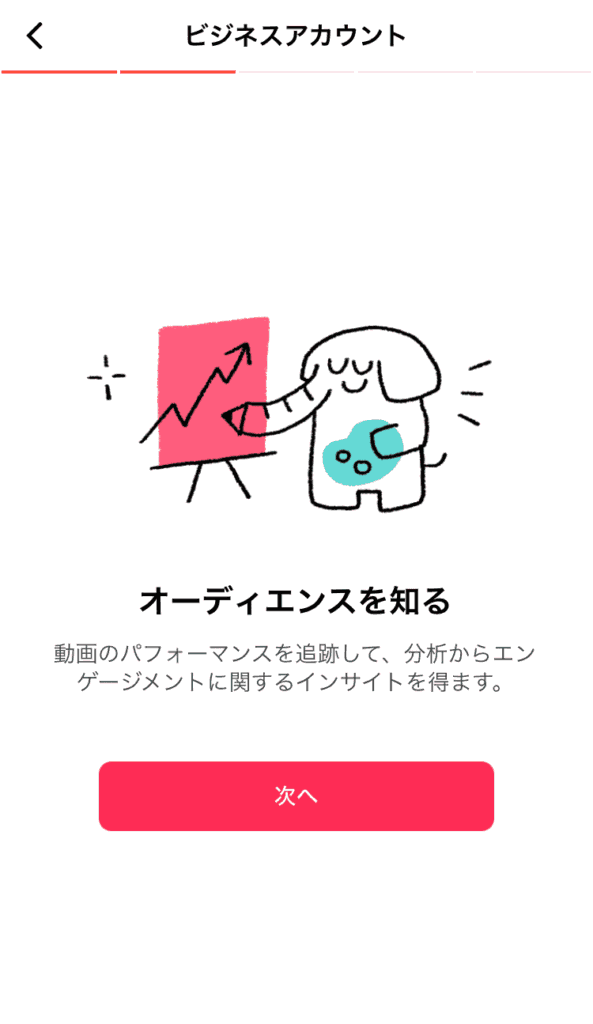 Tiktok　ビジネスアカウント