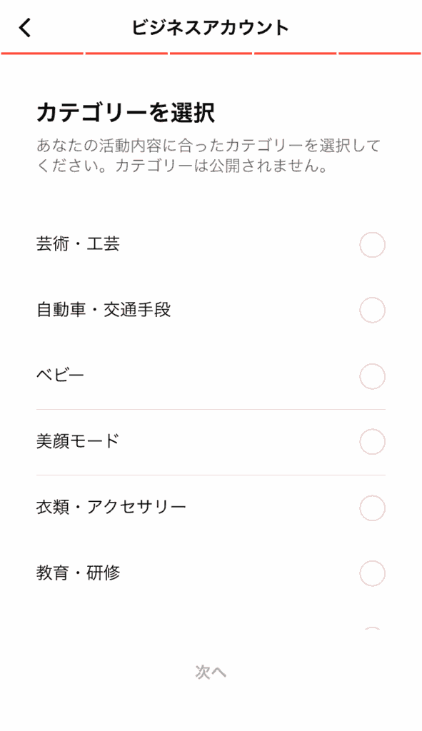 Tiktok　ビジネスアカウント