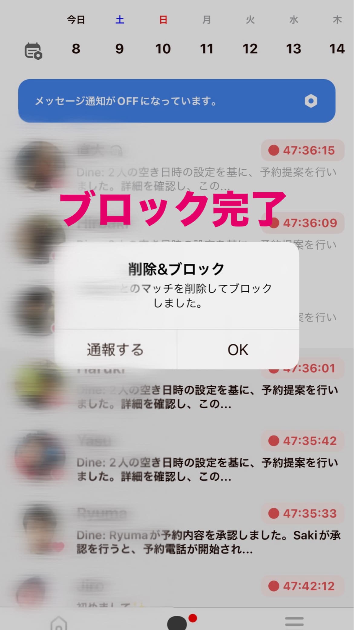 Dine（ダイン）でブロックしたら相手にばれる？確認の方法や解除の可能性は？ | コラム｜SNSの知恵袋