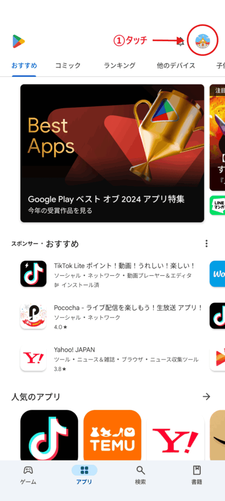 LYP無料期間androidでの解説