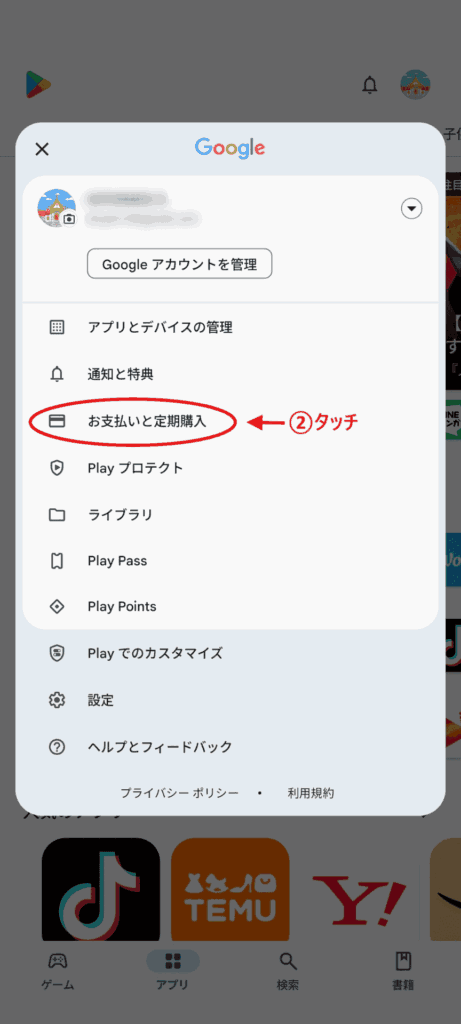 LYP無料期間androidでの解説2