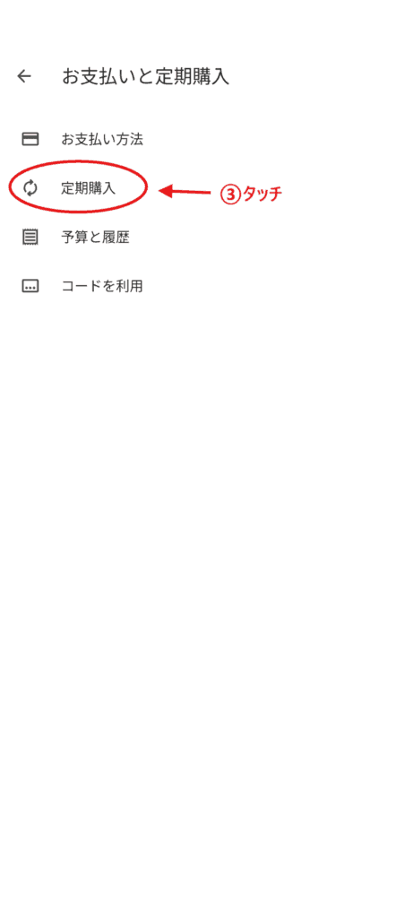 LYP無料期間androidでの解説3