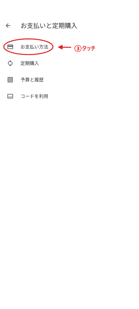 LYP無料android支払方法確認