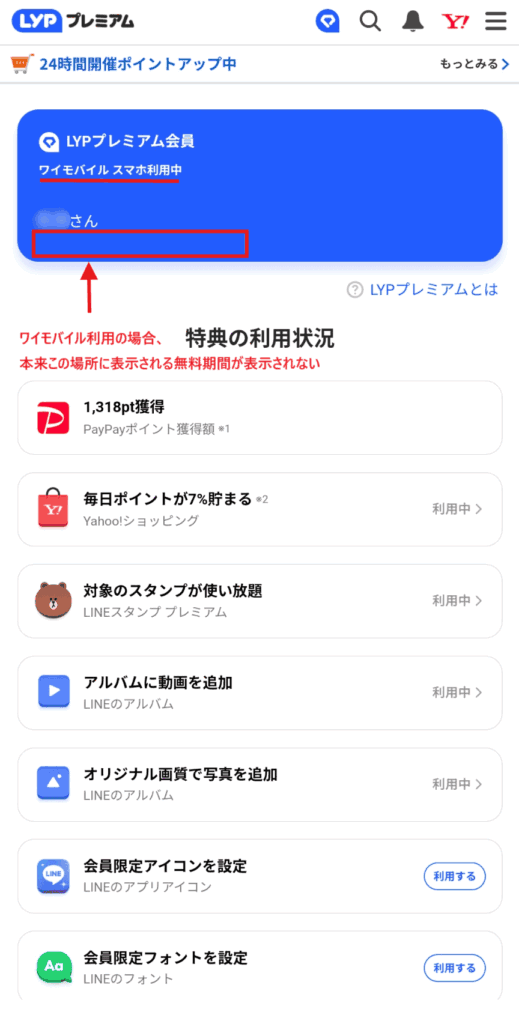 LYP無料ワイモバイルの画面