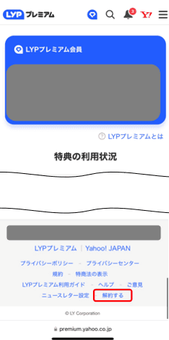 LYPプレミアム　LINE