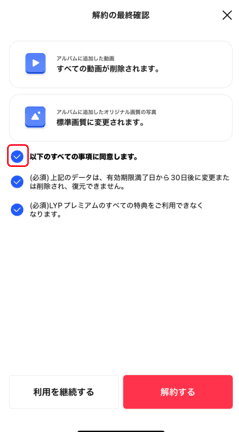 LYPプレミアム　LINE