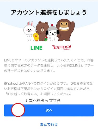 LYPプレミアム　LINE