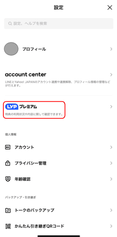 LYPプレミアム　LINE