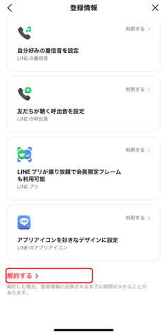 LYPプレミアム　LINE