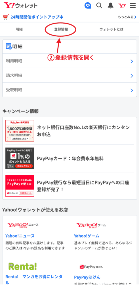 LYP無料引き落とし日確認
