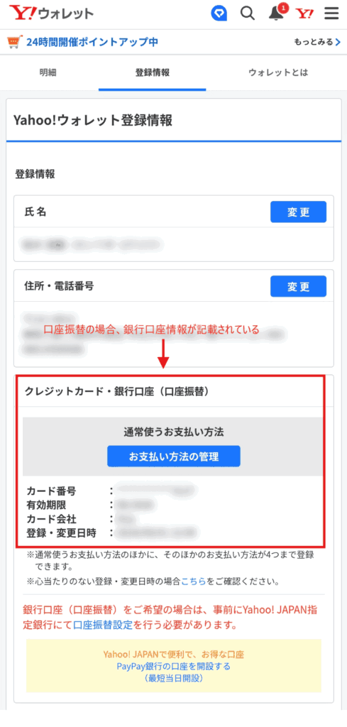 LYP無料引き落とし日確認2