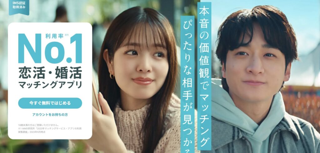 ペアーズ公式　pairs