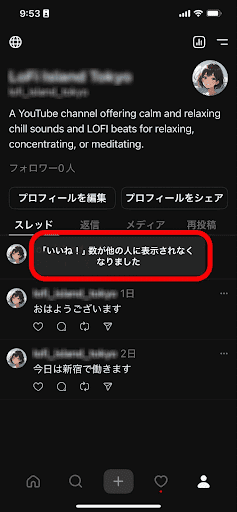 スレッズ　いいね　非表示