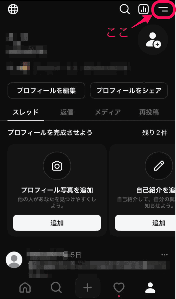スレッズのプッシュ通知がオンになっているか確認する方法