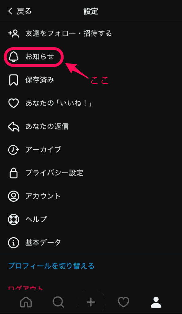 スレッズのプッシュ通知がオンになっているか確認する方法