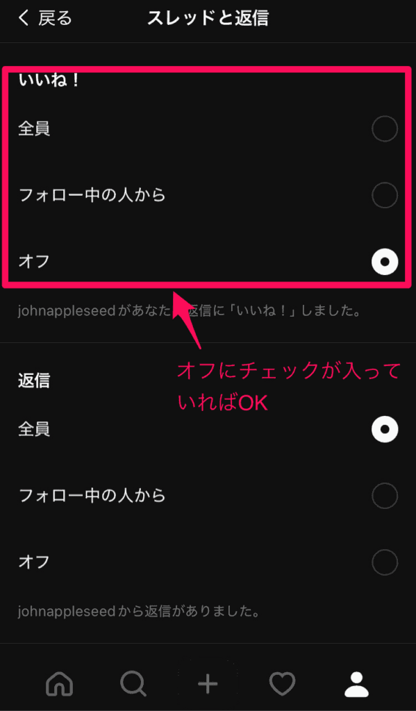 スレッズのいいねの通知をオフにする方法