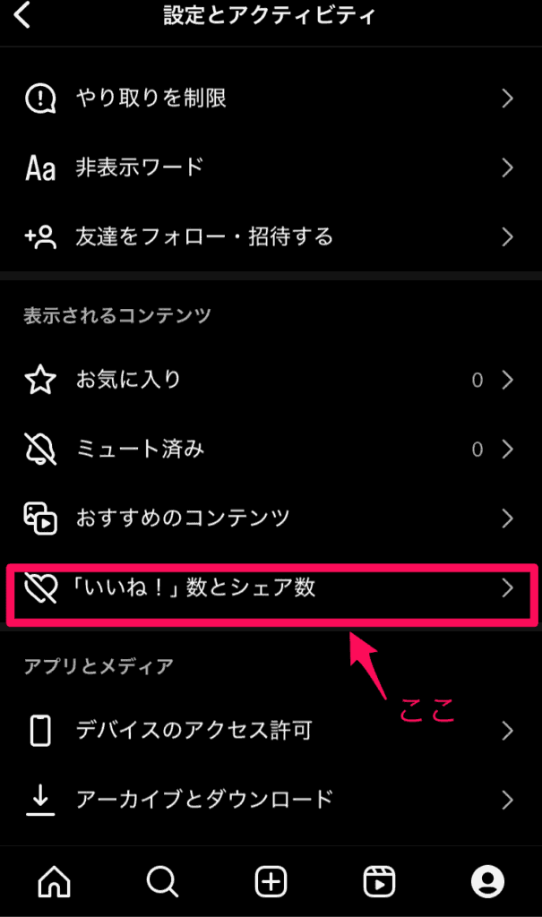 インスタグラム設定画面からのスレッズいいね数表示設定