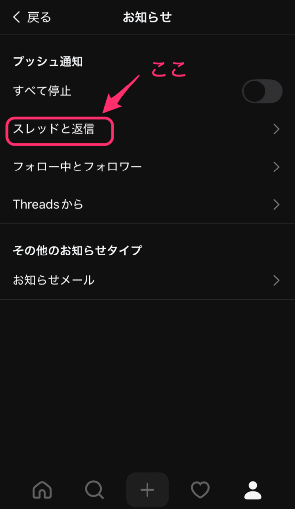 スレッズのプッシュ通知がオンになっているか確認する方法