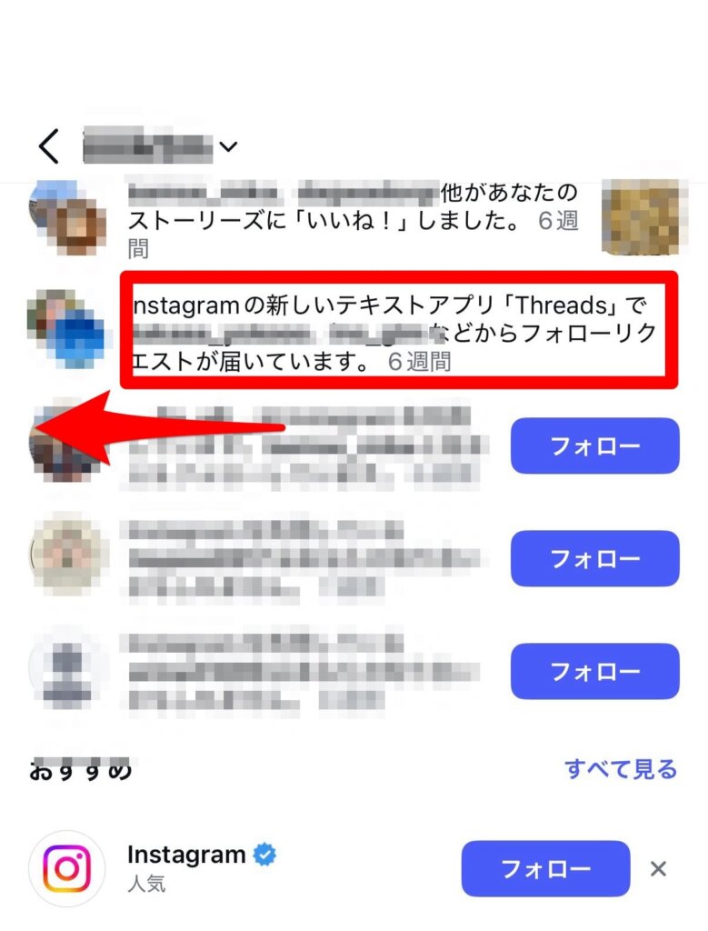スレッズ通知手順