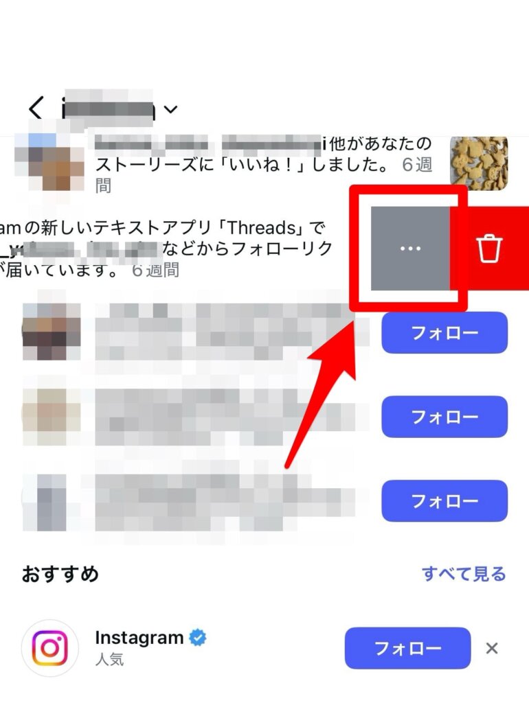 スレッズ通知手順③