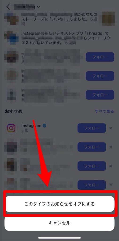 スレッズ通知手順④