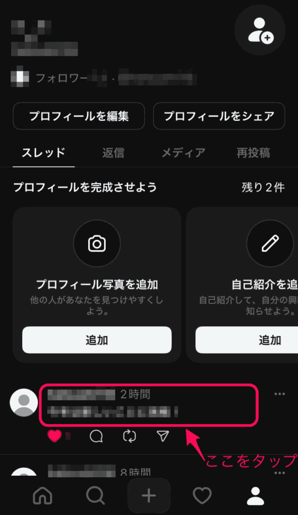 スレッズで自分の投稿にいいねした人を見る方法
