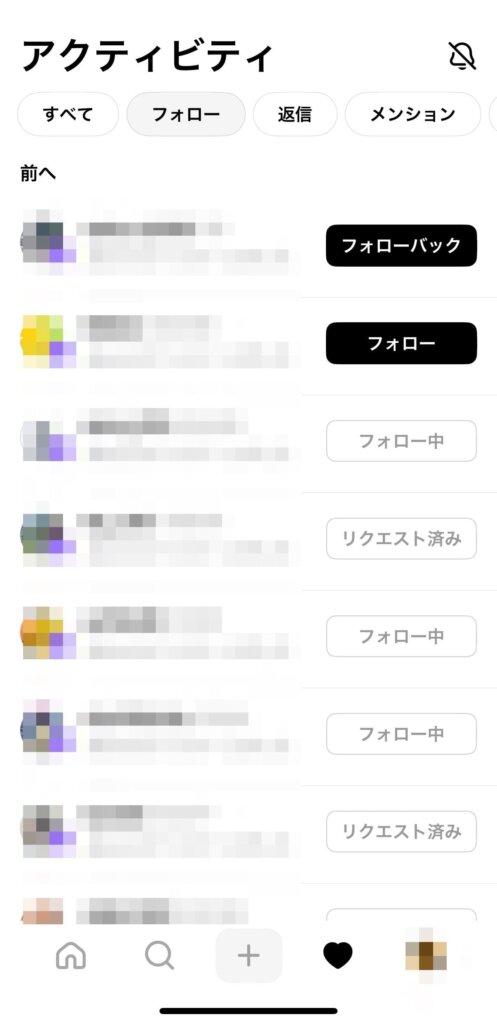 スレッズフォローリクエスト確認２