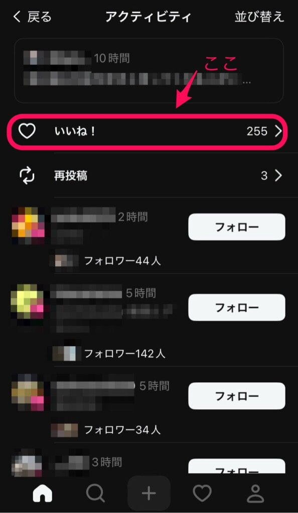 スレッズで他人の投稿のいいねした人を見る方法