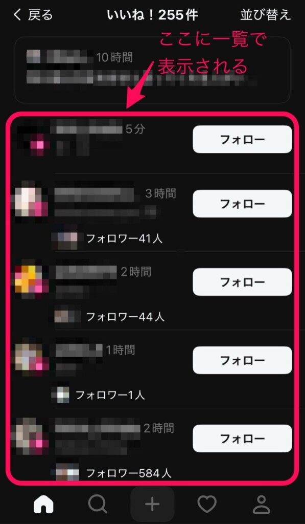 スレッズで他人の投稿のいいねした人を見る方法