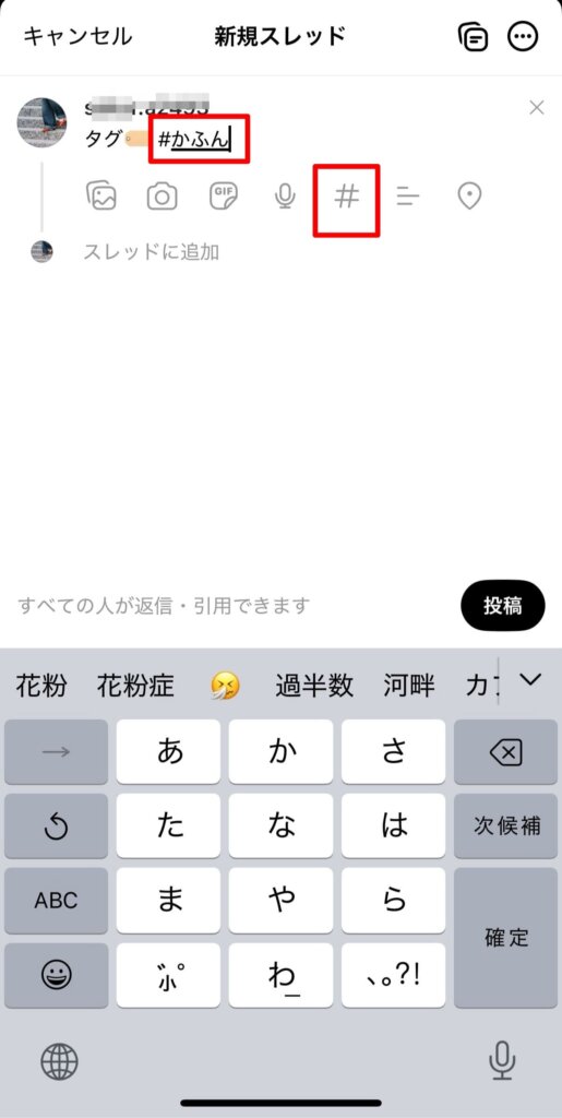 スレッズハッシュタグ2