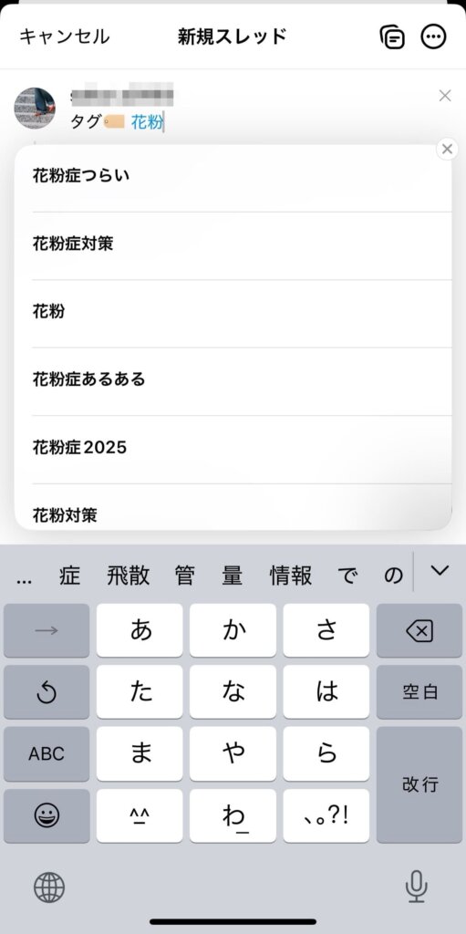 スレッズハッシュタグ3