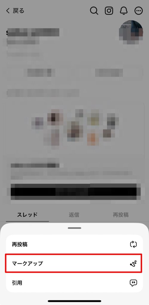 スレッズマークアップ2