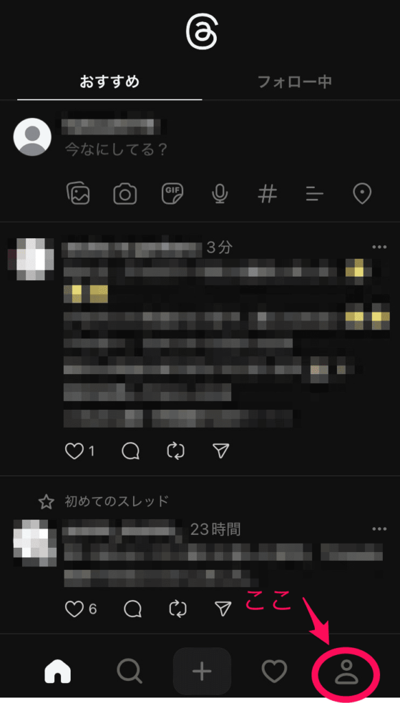 スレッズで自分の投稿にいいねした人を見る方法