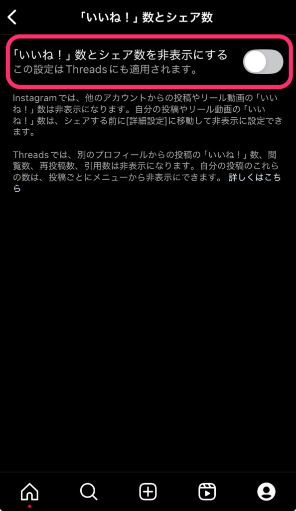 インスタグラム設定画面からのスレッズいいね数表示設定