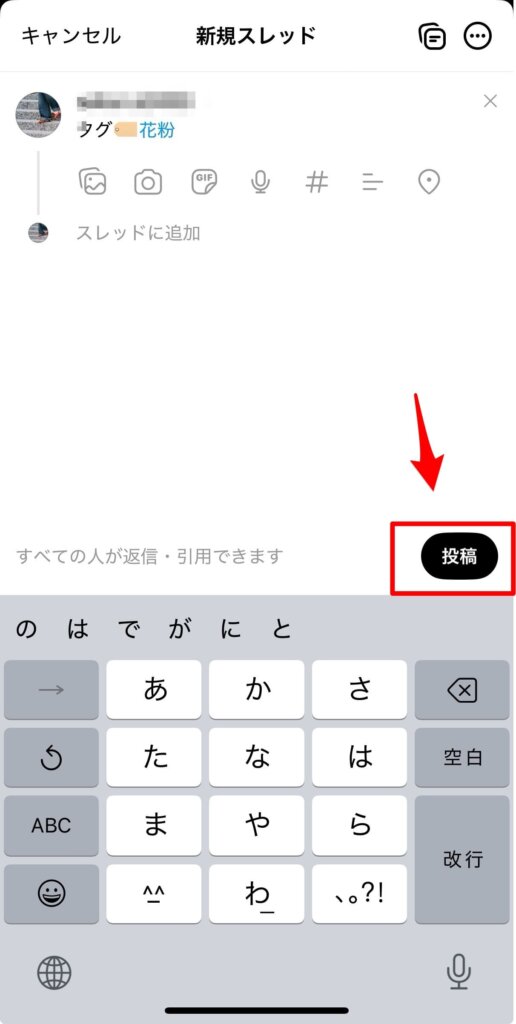 スレッズハッシュタグ4