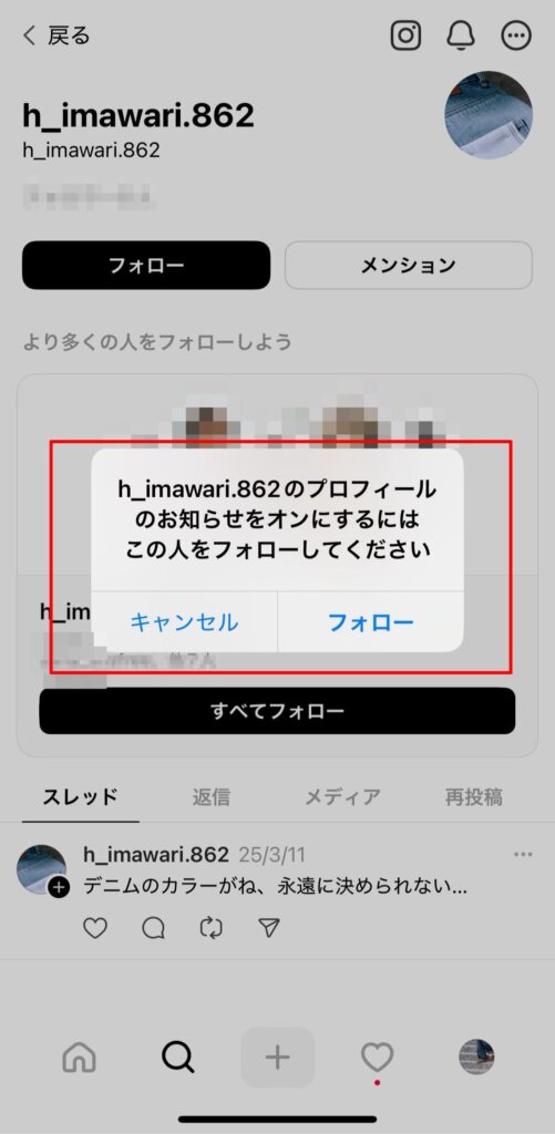 スレッズ特定の人の通知2